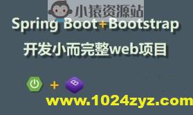 cto – Spring Boot + Bootstrap开发小而完整web项目 | 完结