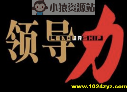 技术领导力实战笔记 | 完结