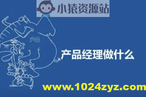 硅谷产品实战 36 讲 | 完结