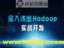 cto – 大数据Hadoop生态圈体系完整视频课程 | 完结