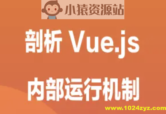 剖析 Vue.js 内部运行机制 | 完结