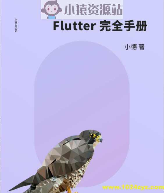 Flutter 完全手册 | 完结