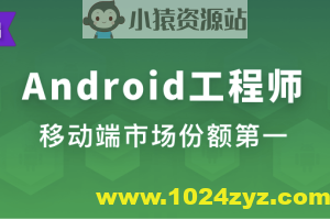 Android工程师 | 完结