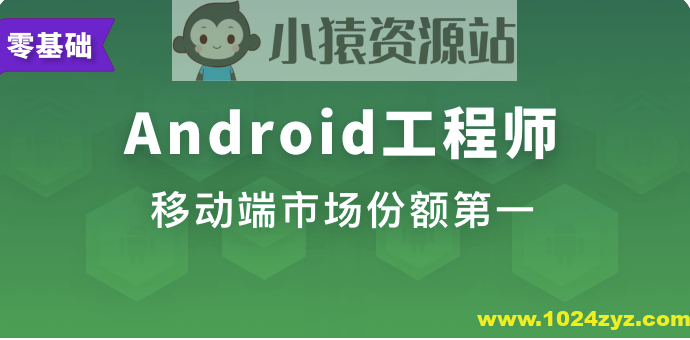 Android工程师 | 完结