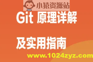 Git 原理详解及实用指南 | 完结
