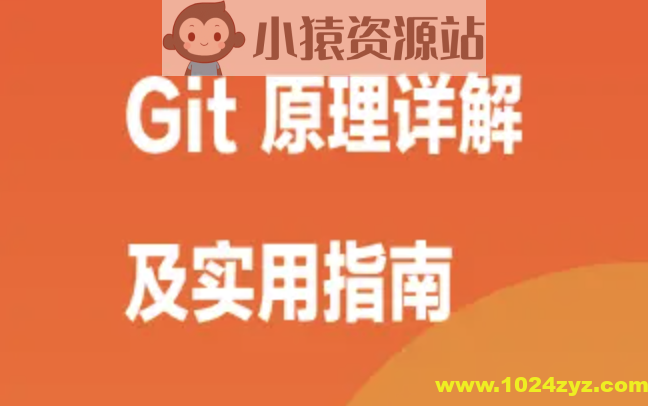 Git 原理详解及实用指南 | 完结