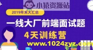 珠峰：一线大厂前端面试题年末大汇总【4天训练营】| 完结