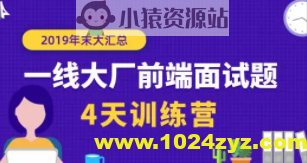 珠峰：一线大厂前端面试题年末大汇总【4天训练营】| 完结