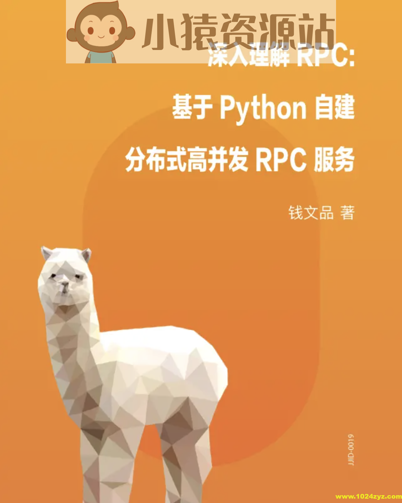 深入理解 RPC : 基于 Python 自建分布式高并发 RPC 服务 | 完结