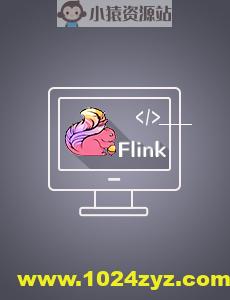42讲轻松通关 Flink | 完结