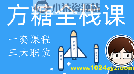 方糖全栈课2020·PHP+React大系 | 完结
