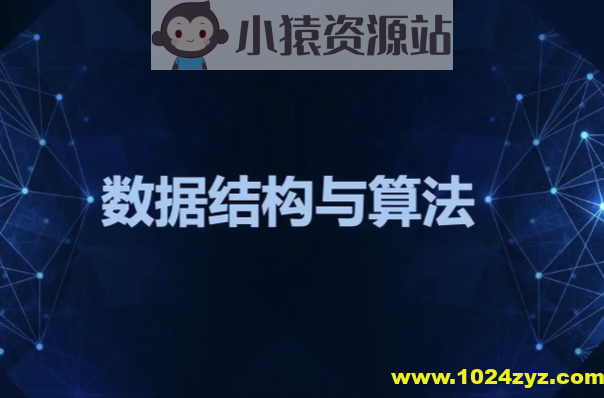 数据结构与算法之美 | 完结