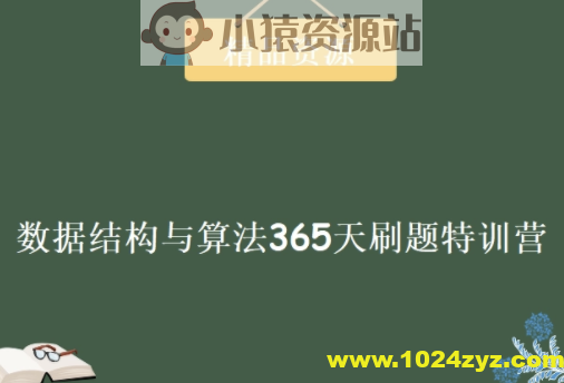 幂次 – 数据结构与算法365天刷题特训营 | 完结