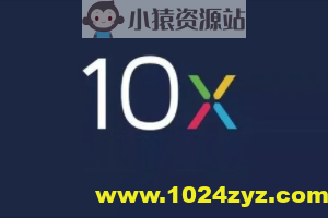 10x程序员工作法 | 完结