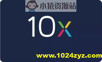 10x程序员工作法 | 完结
