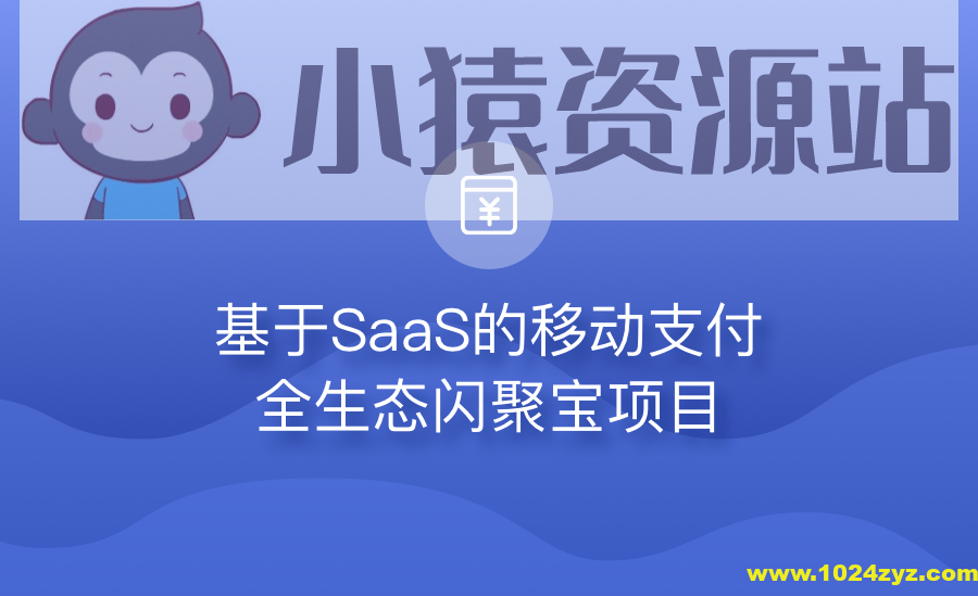 基于微服务构建闪聚支付项目 | 完结