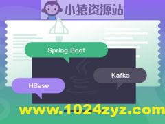 Java分布式后台开发 Spring Boot+Kafka+HBase | 完结