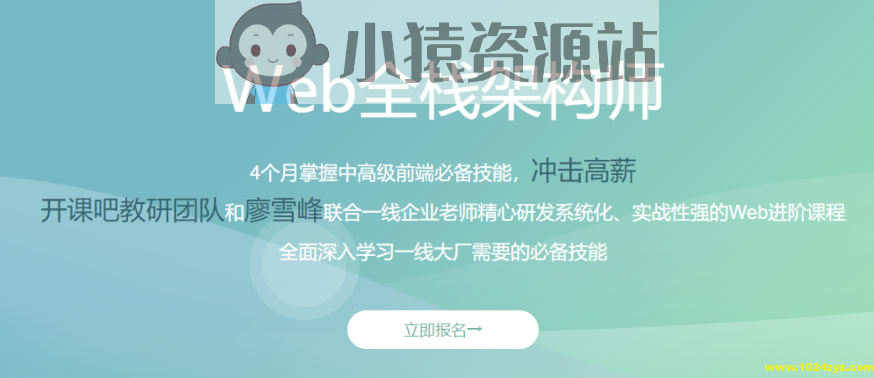 开课吧-Web全栈工程师第20期 | 完结