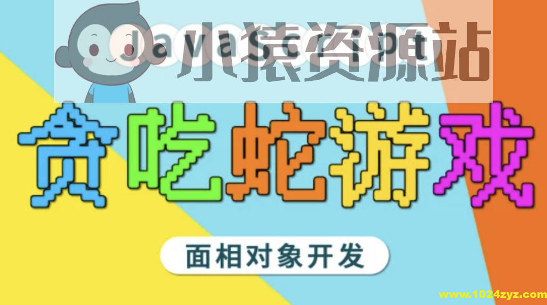 马sb – JavaScript面相对象开发贪吃蛇游戏 | 完结