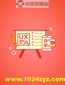 用户体验设计干货笔记 | 完结