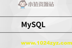马sb – MySQL实战调优 | 完结