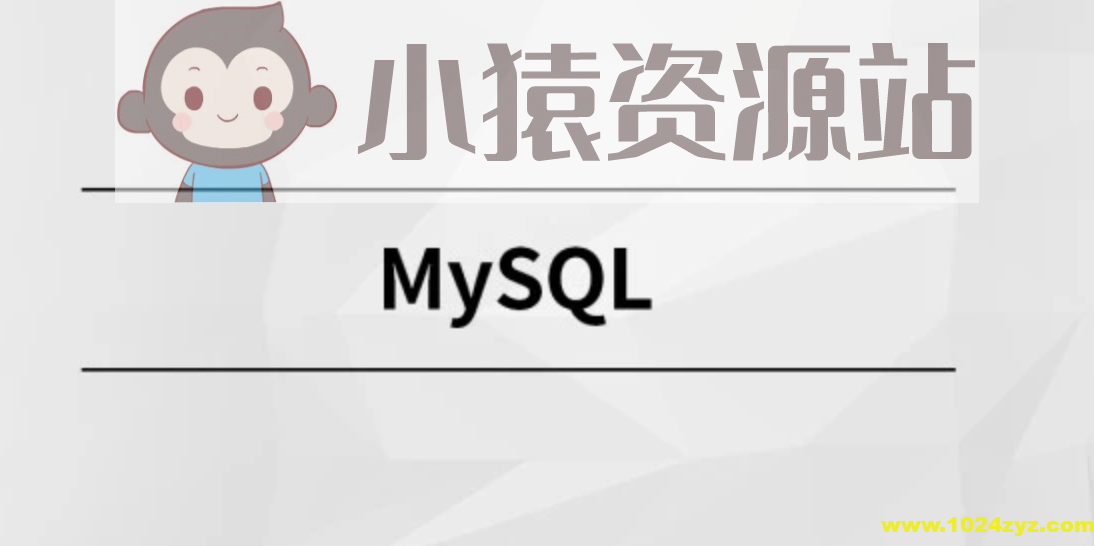 马sb – MySQL实战调优 | 完结