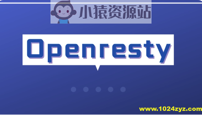 OpenResty从入门到实战 | 完结