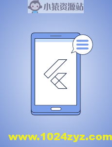 Flutter快学快用24讲 | 完结