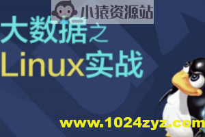 Linux实战技能100讲 | 完结