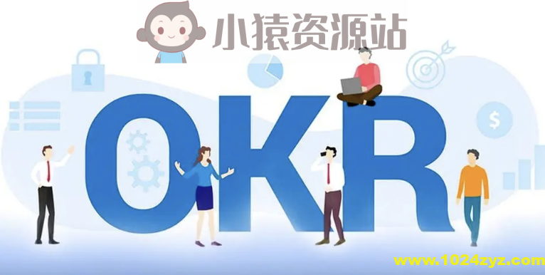 黄勇的OKR实战笔记 | 完结
