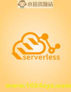 玩转 Serverless 架构 | 完结