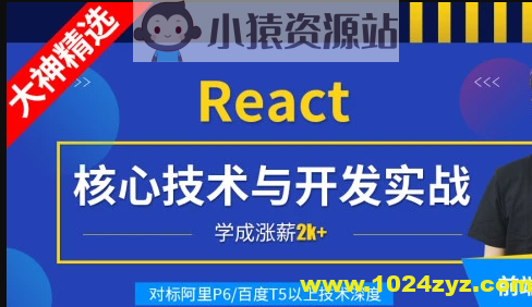React核心技术与开发实战 | 完结