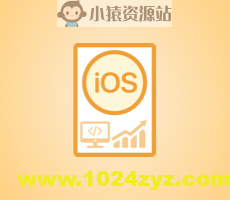iOS开发进阶 | 完结