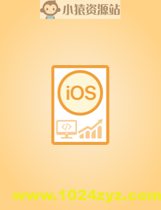 iOS开发进阶 | 完结