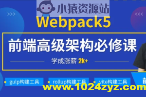 深入Webpack5等构建工具(gulp/rollup/vite) | 完结