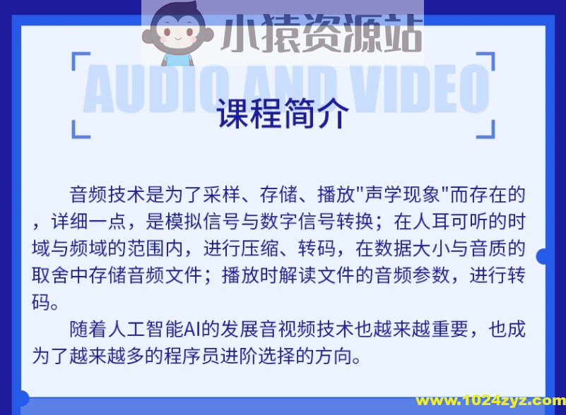 音视频开发技术学习视频教程