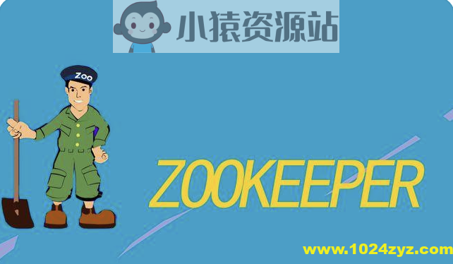 ZooKeeper实战与源码剖析 | 完结