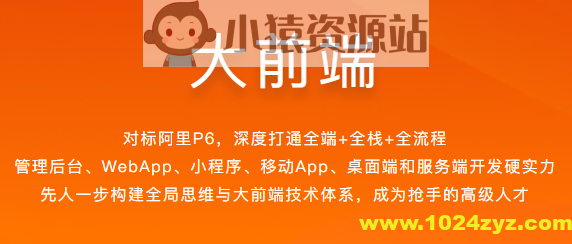 大前端-2021（28周）| 完结