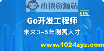 Go开发工程师 |  完结