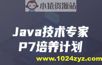 开课吧-Java企业级分布式架构师11 期 | 完结