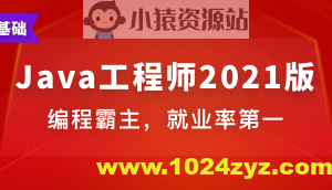 Java工程师 | 完结
