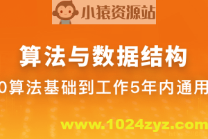 算法与数据结构体系课 | 更新完结