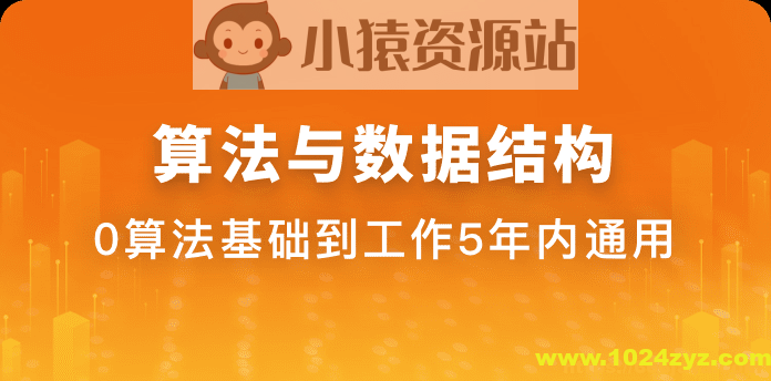 算法与数据结构体系课 | 更新完结