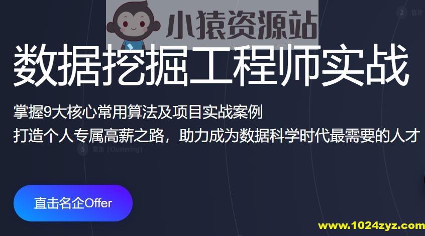 开课吧-数据挖掘工程师实战 二期 | 完结