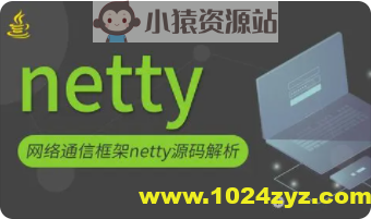 Netty 源码剖析与实战 | 完结