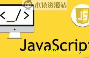JavaScript 核心原理解析 | 完结