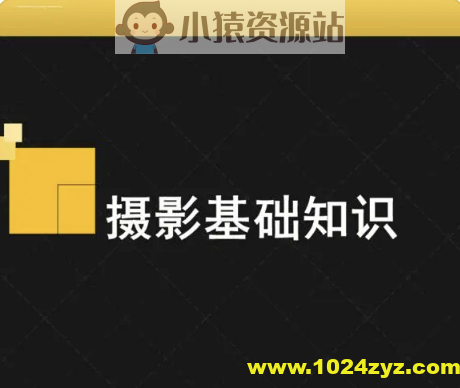 摄影入门课 | 完结