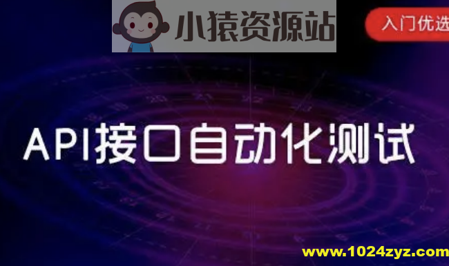 接口测试入门课 | 完结