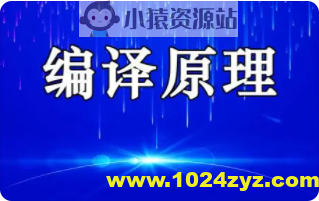 编译原理实战课 | 完结