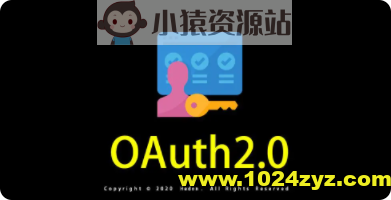 OAuth 2.0 实战课 | 完结